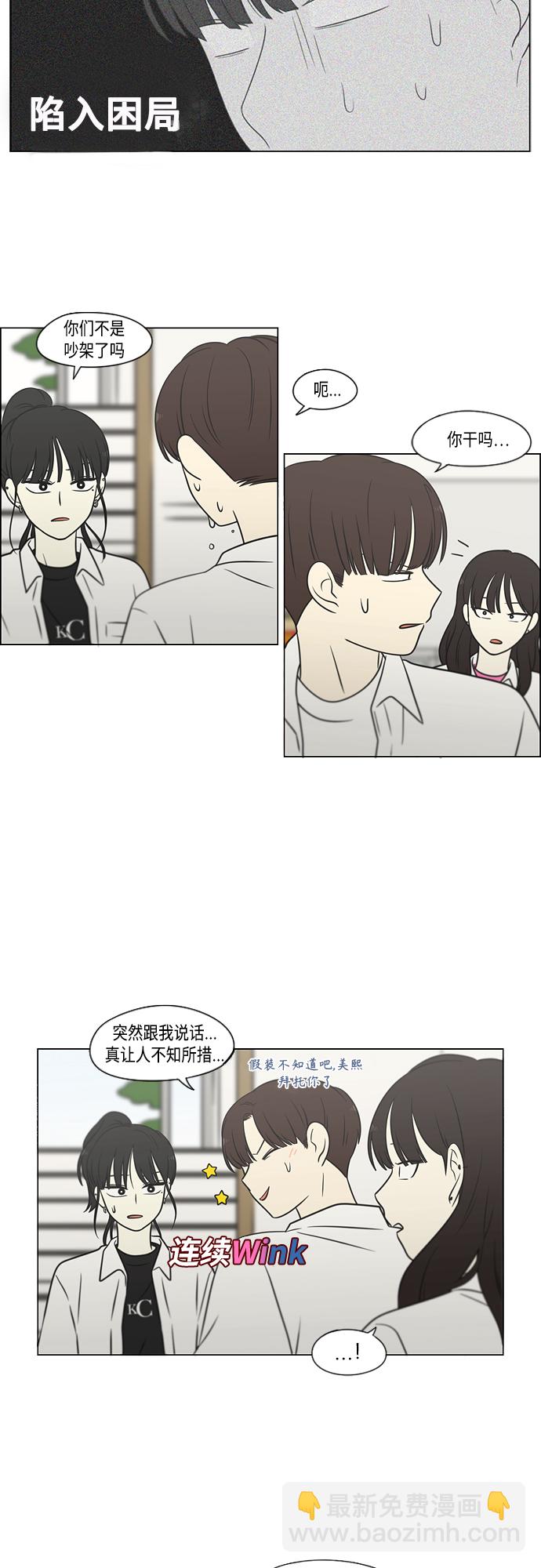 🍔恋爱革命 [第403话] 太阳雨 第25页