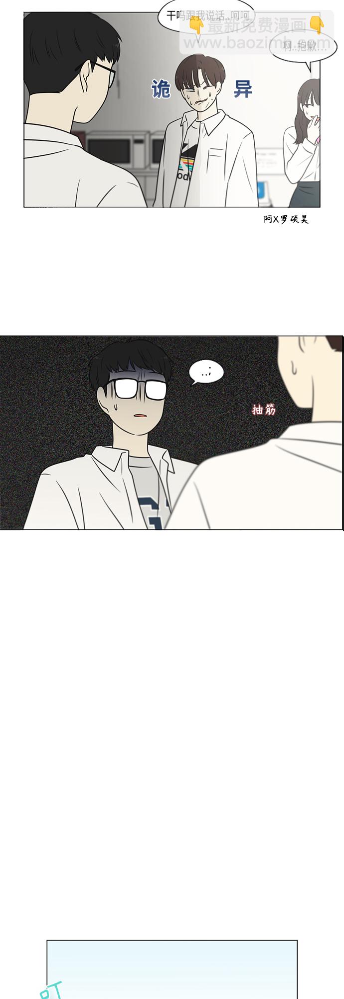 🍔恋爱革命 [第403话] 太阳雨 第26页