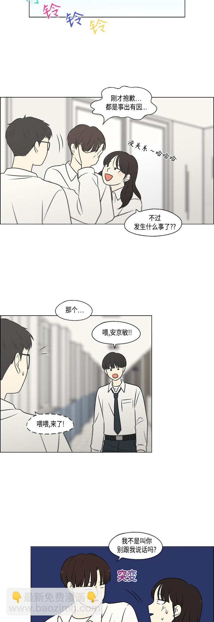 🍔恋爱革命 [第403话] 太阳雨 第27页
