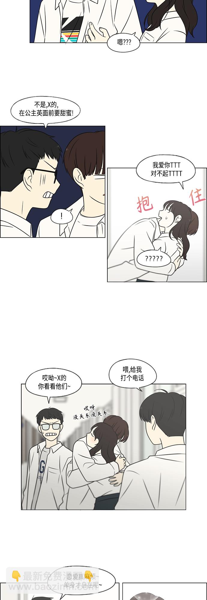 🍔恋爱革命 [第403话] 太阳雨 第28页