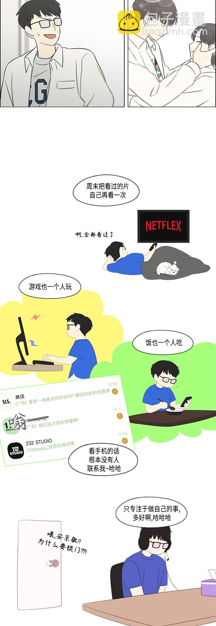 🍔恋爱革命 [第403话] 太阳雨 第29页
