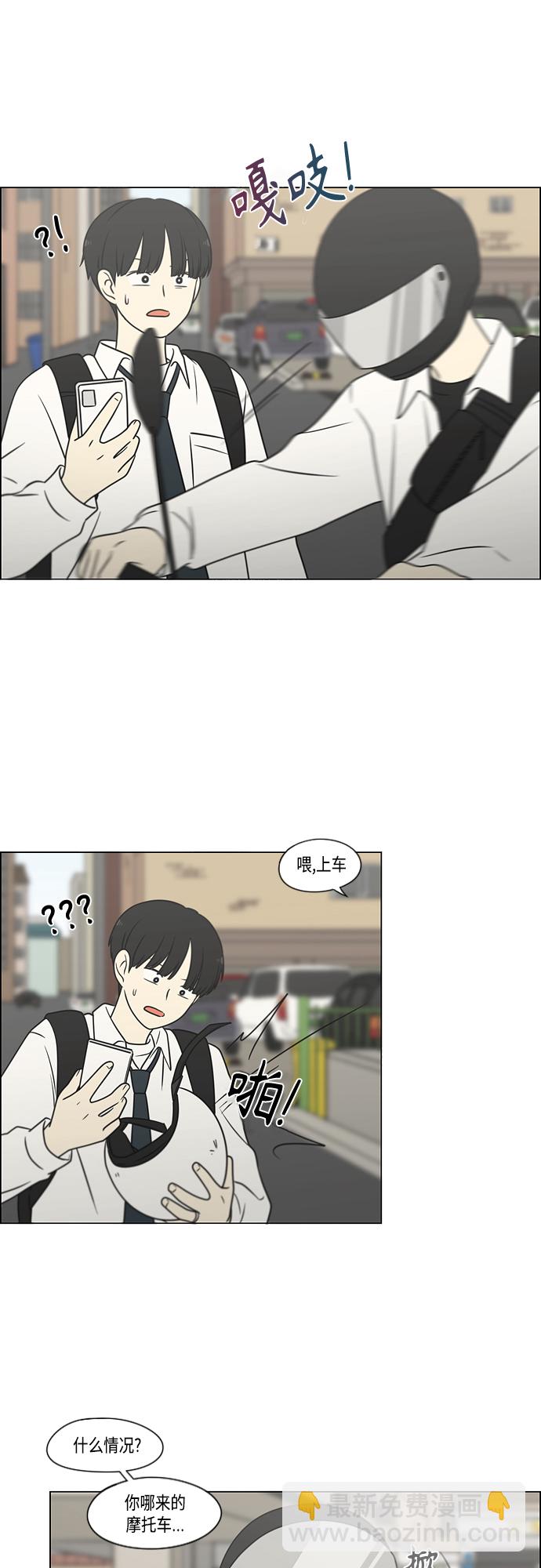 🍔恋爱革命 [第403话] 太阳雨 第3页