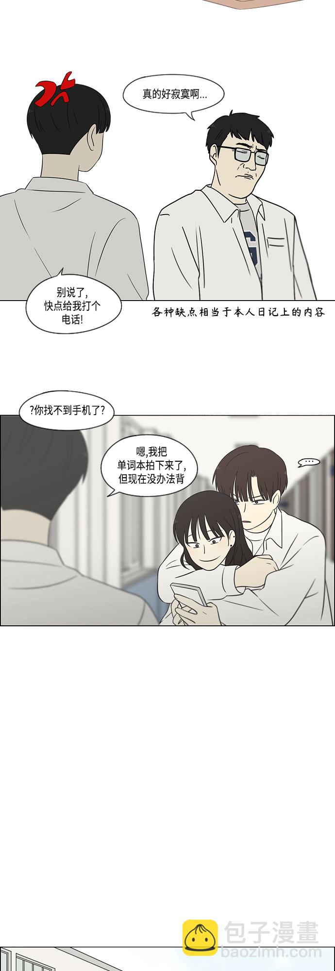 🍔恋爱革命 [第403话] 太阳雨 第30页