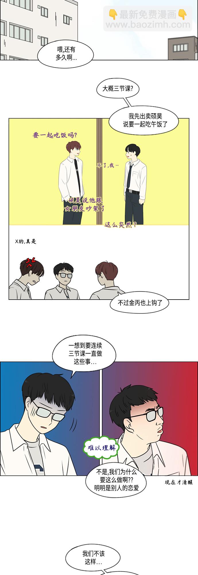 🍔恋爱革命 [第403话] 太阳雨 第31页
