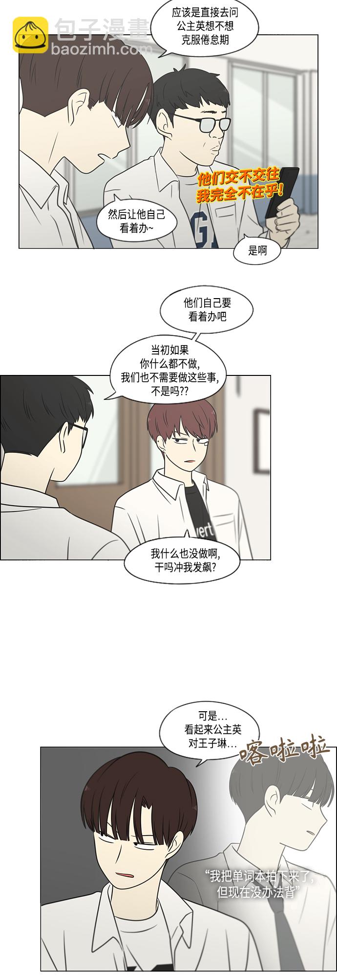 🍔恋爱革命 [第403话] 太阳雨 第32页