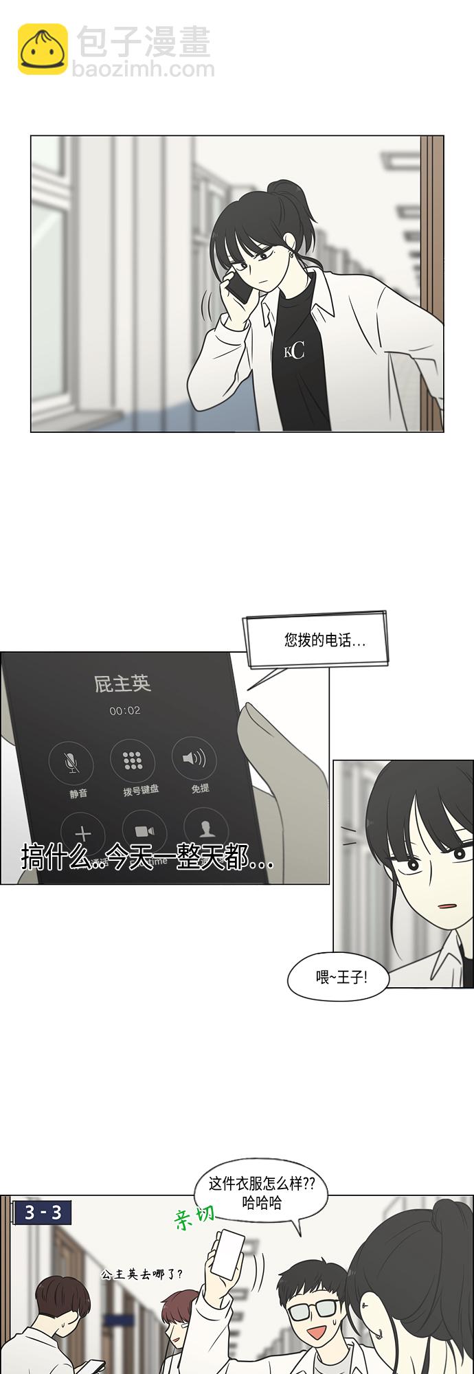 🍔恋爱革命 [第403话] 太阳雨 第33页