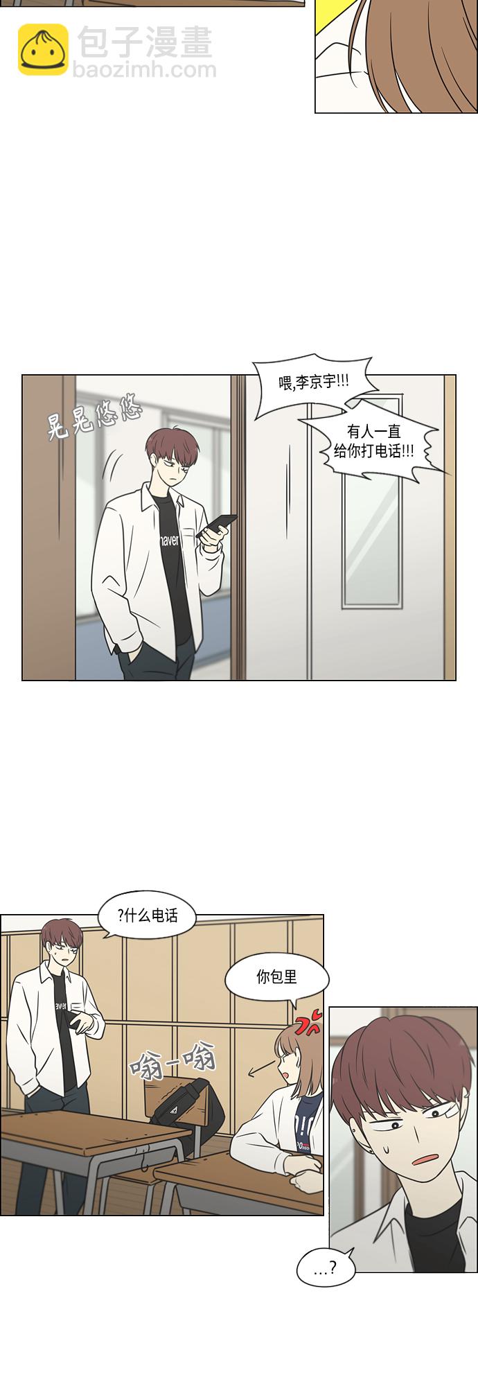 🍔恋爱革命 [第403话] 太阳雨 第35页
