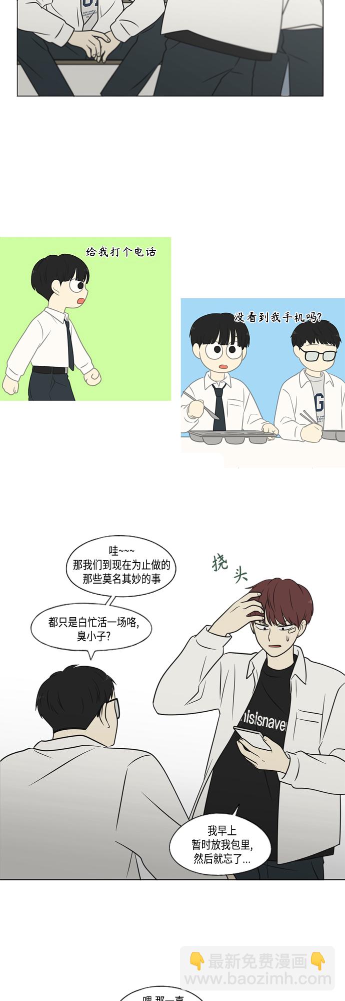 🍔恋爱革命 [第403话] 太阳雨 第38页
