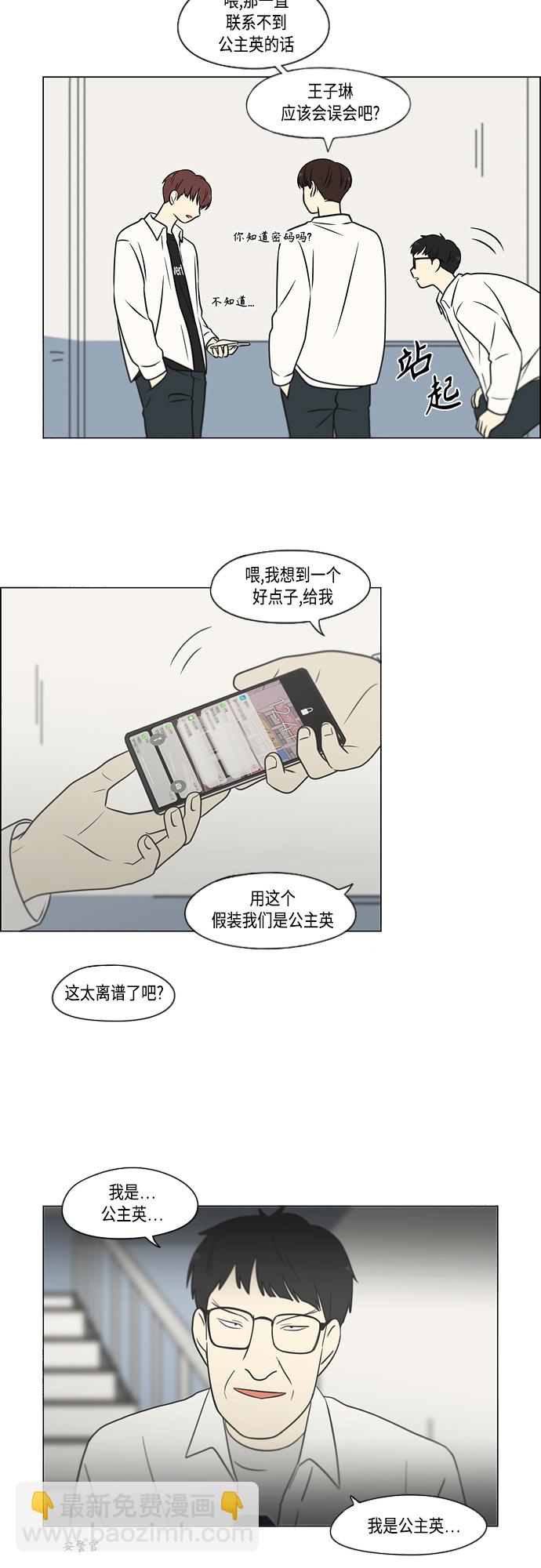 🍔恋爱革命 [第403话] 太阳雨 第39页