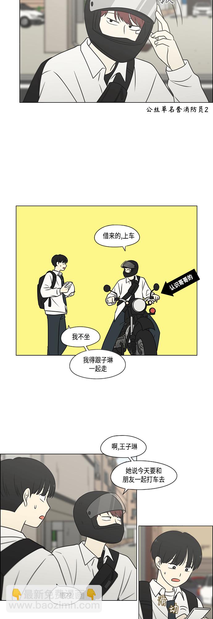 🍔恋爱革命 [第403话] 太阳雨 第4页
