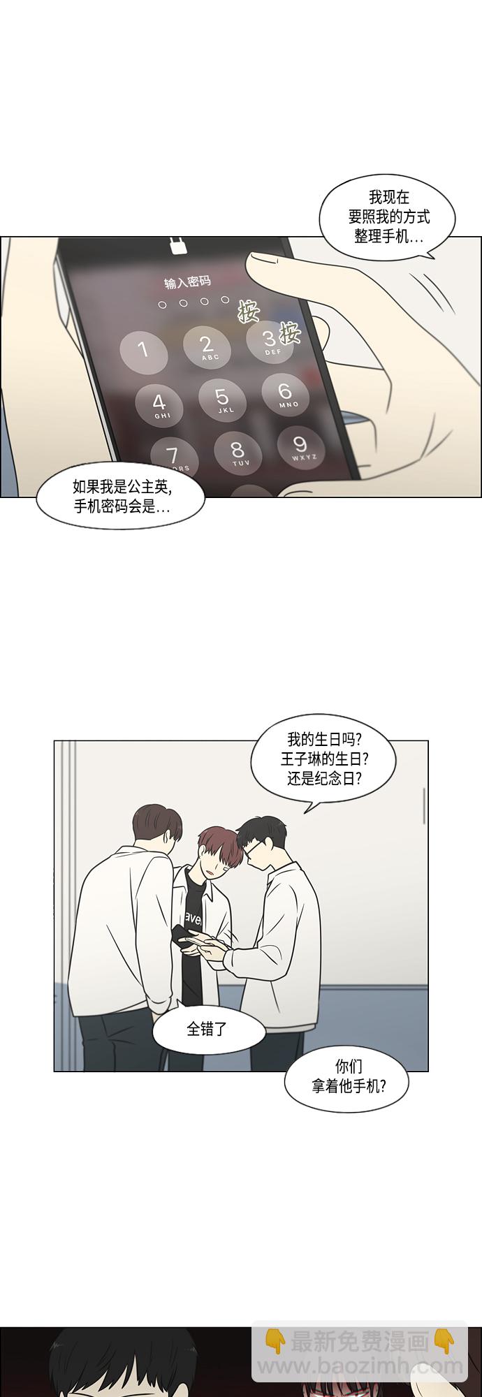 🍔恋爱革命 [第403话] 太阳雨 第40页