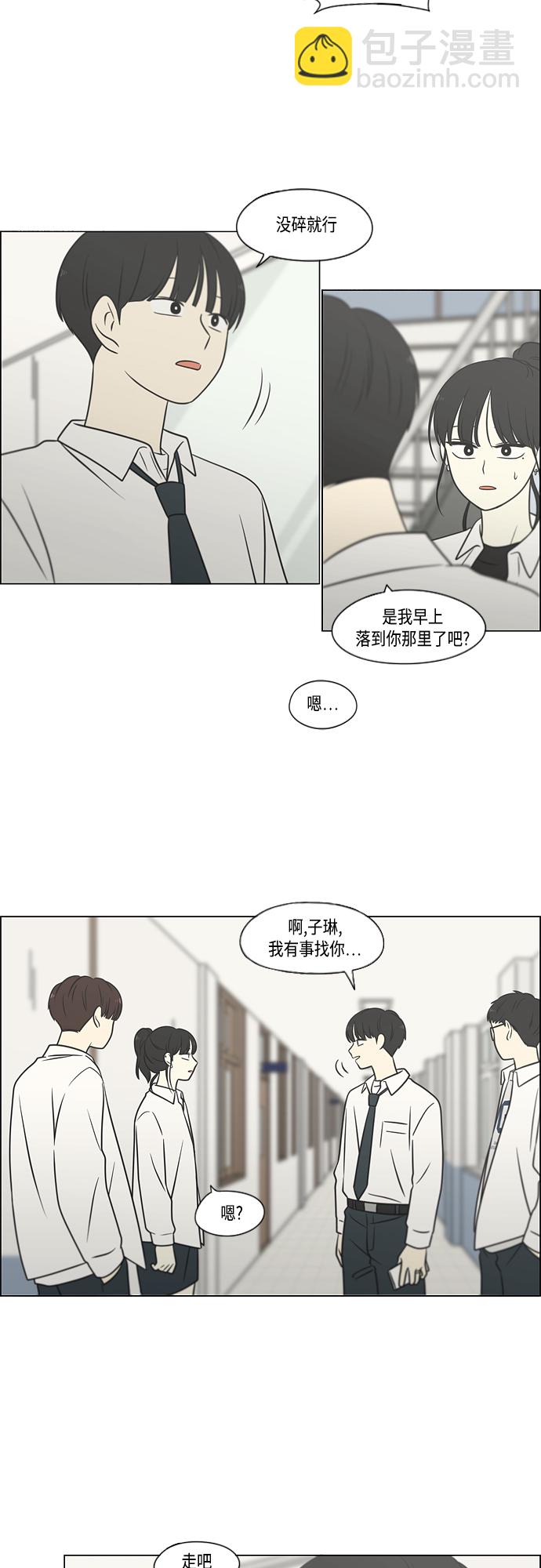 🍔恋爱革命 [第403话] 太阳雨 第44页