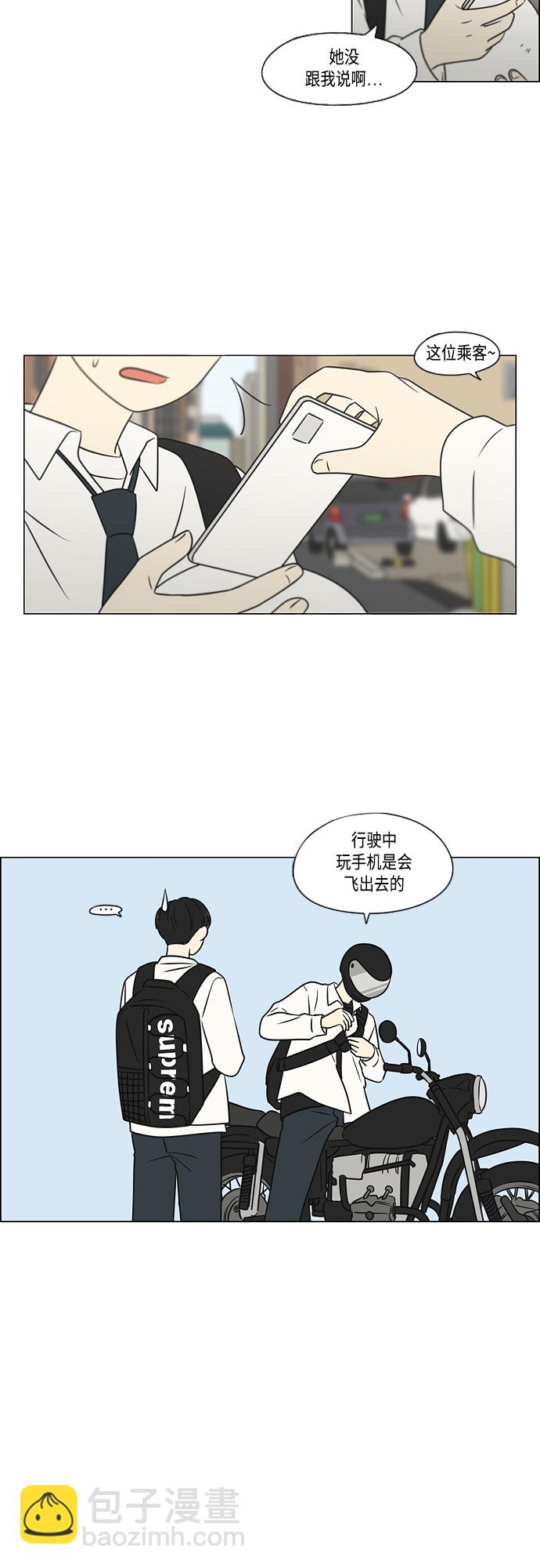 🍔恋爱革命 [第403话] 太阳雨 第5页