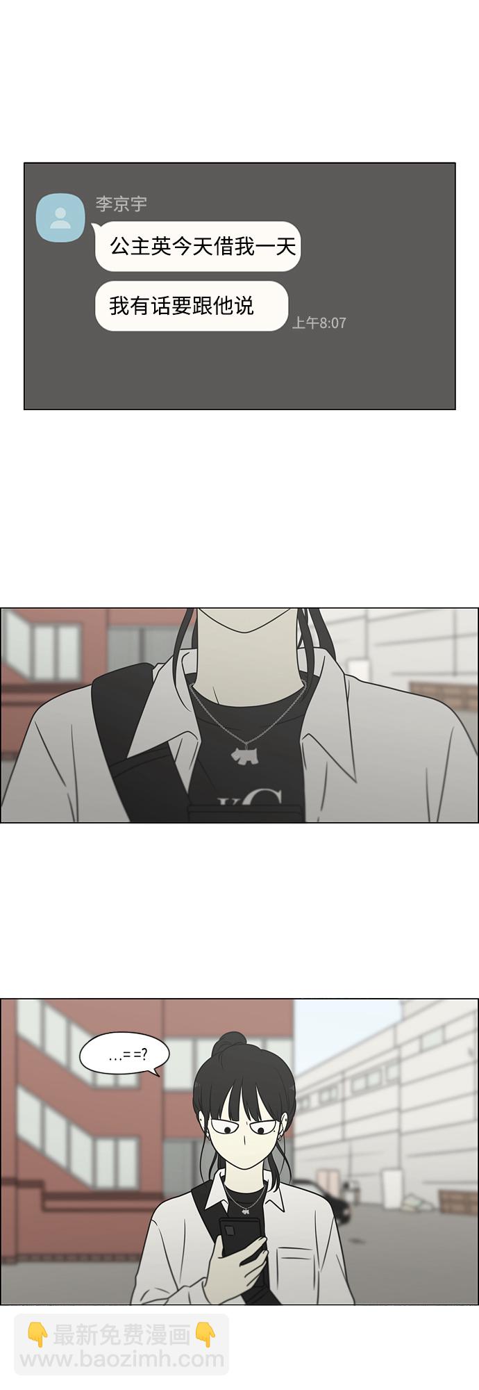 🍔恋爱革命 [第403话] 太阳雨 第6页