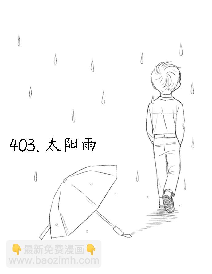 🍔恋爱革命 [第403话] 太阳雨 第7页