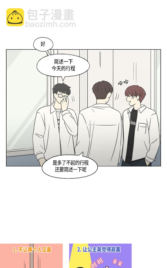 🍔恋爱革命 [第403话] 太阳雨 第8页