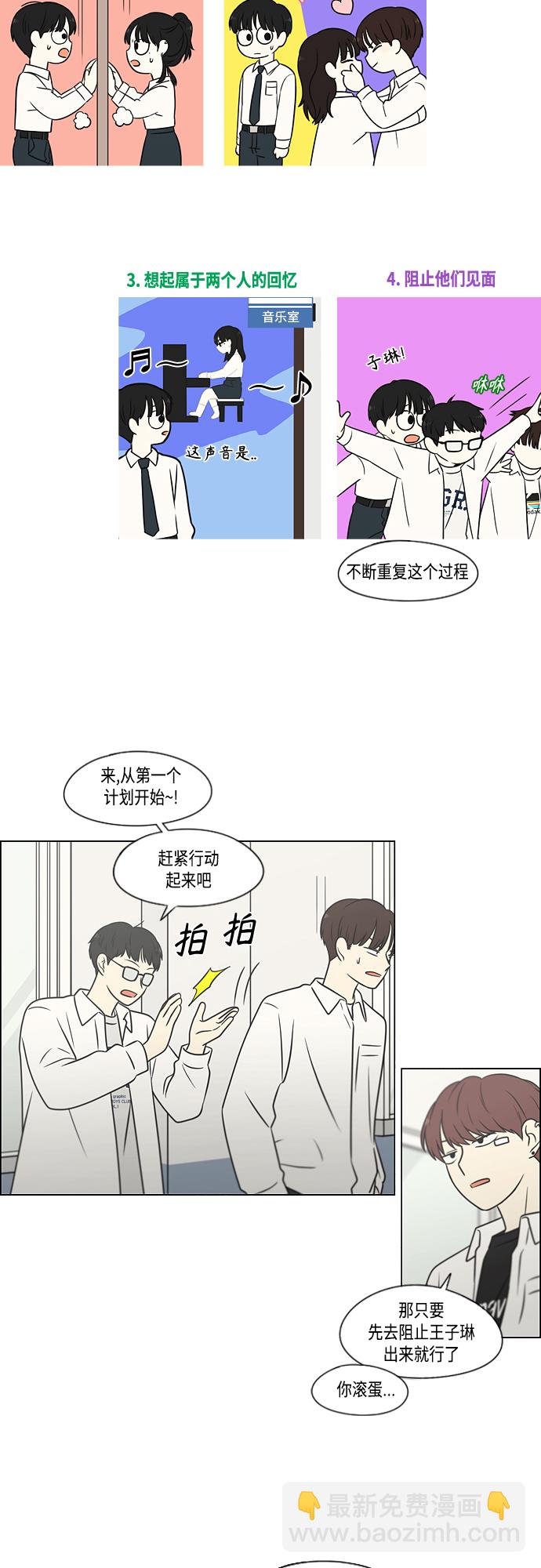 🍔恋爱革命 [第403话] 太阳雨 第9页