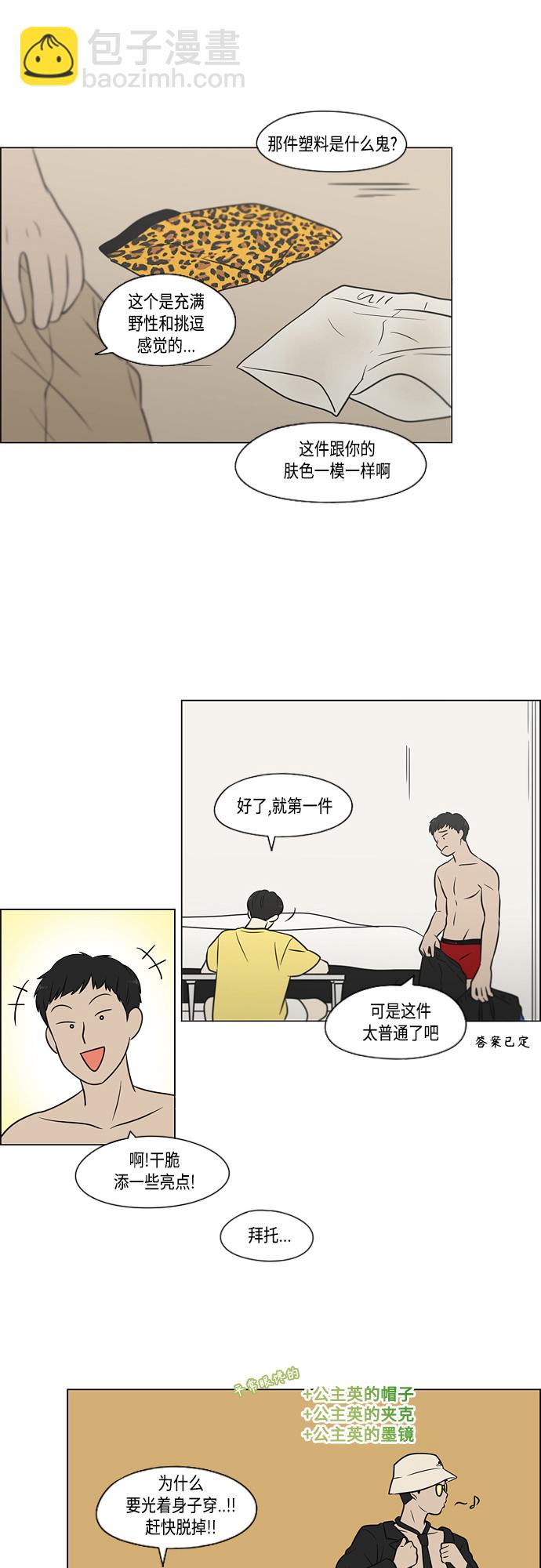 🍔恋爱革命 [第405话] 前夕庆典 第10页