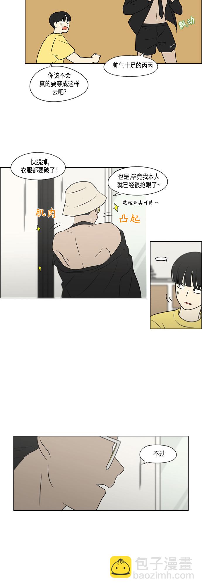 🍔恋爱革命 [第405话] 前夕庆典 第11页
