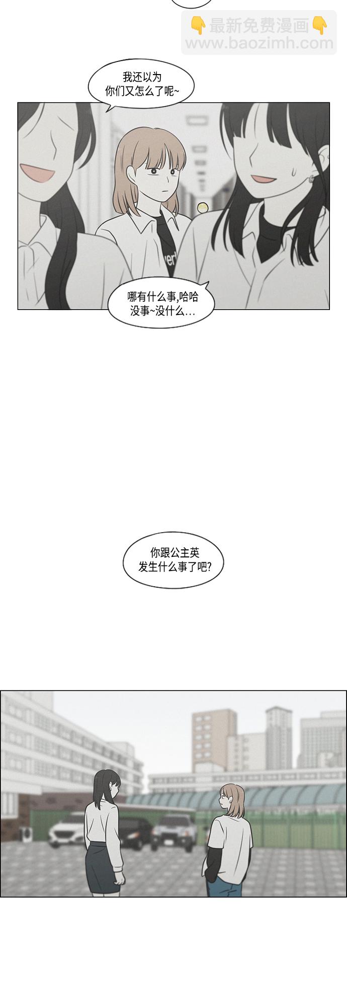🍔恋爱革命 [第405话] 前夕庆典 第19页