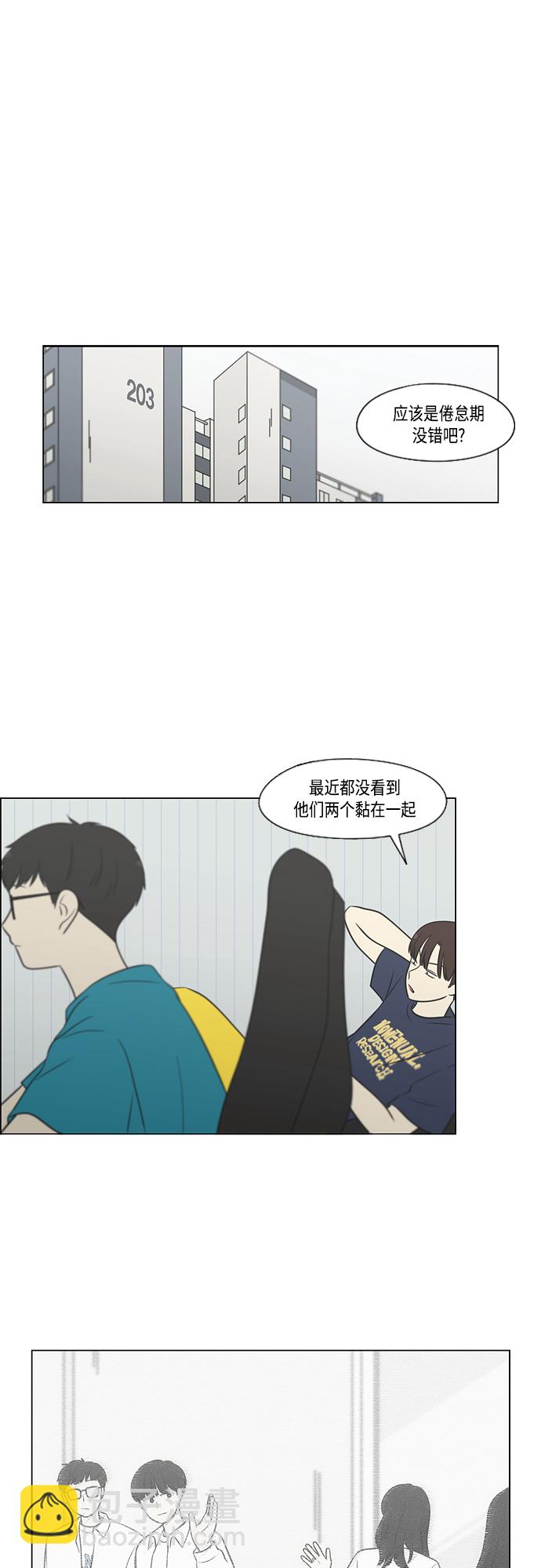 🍔恋爱革命 [第405话] 前夕庆典 第2页