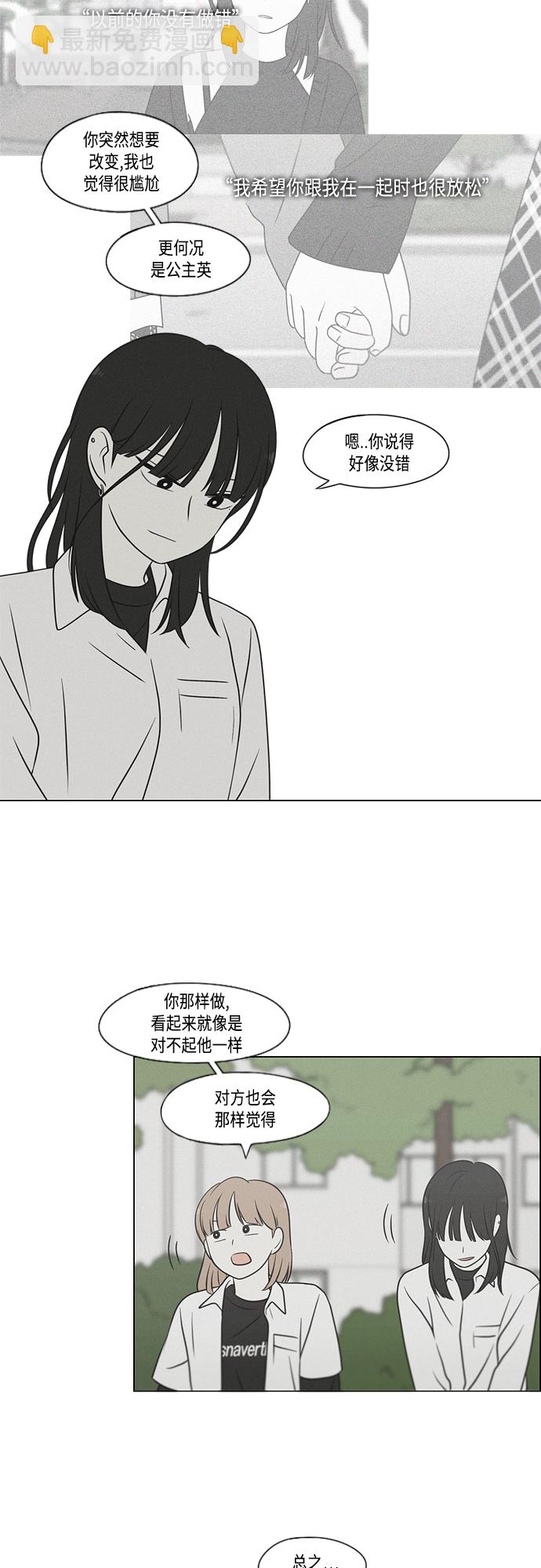 🍔恋爱革命 [第405话] 前夕庆典 第23页