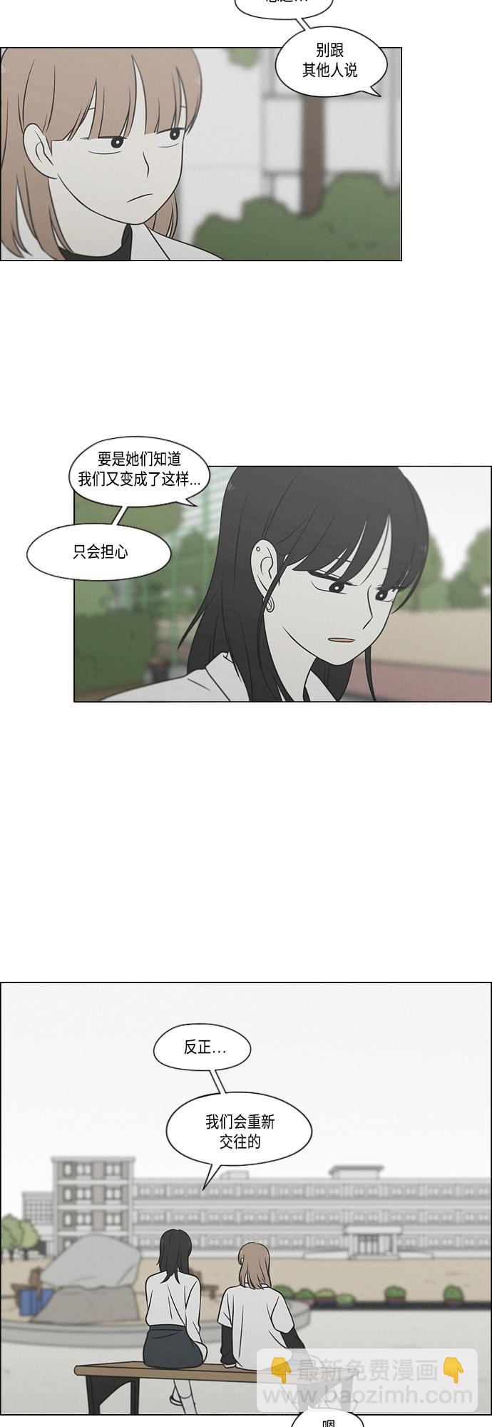 🍔恋爱革命 [第405话] 前夕庆典 第24页