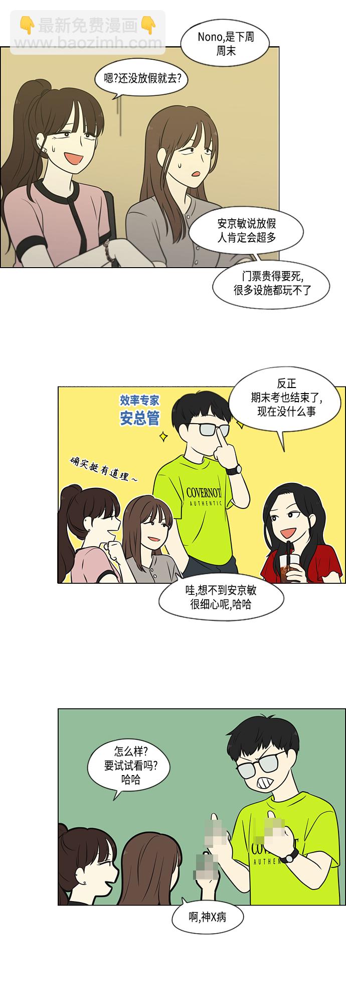 🍔恋爱革命 [第405话] 前夕庆典 第32页