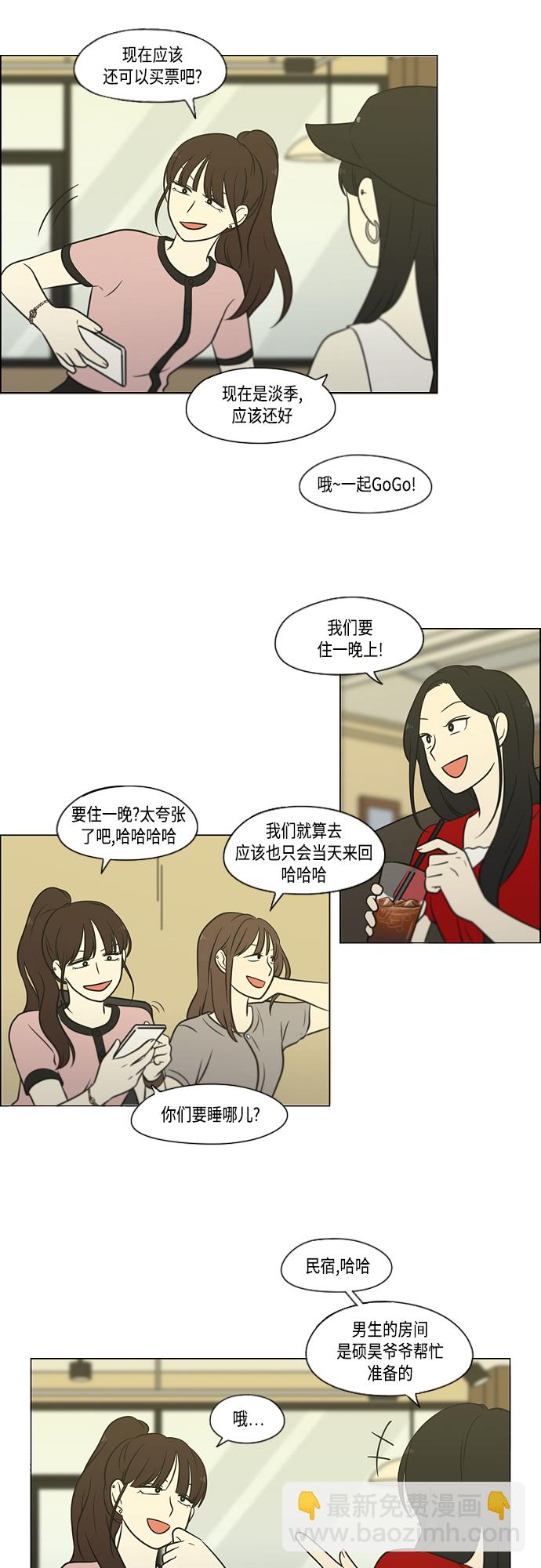 🍔恋爱革命 [第405话] 前夕庆典 第33页