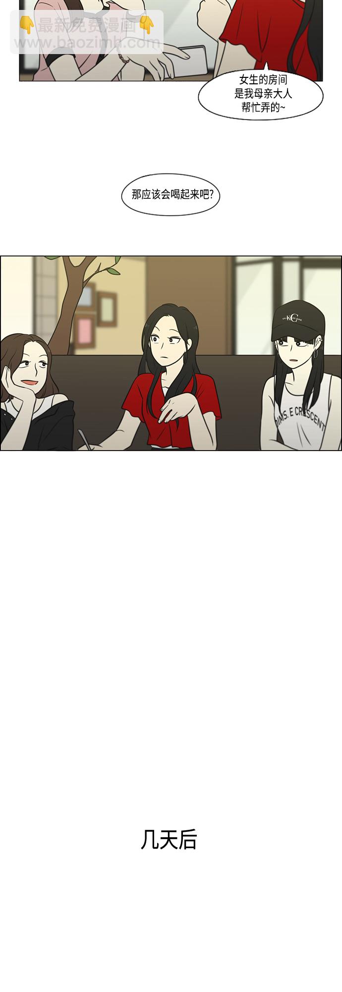 🍔恋爱革命 [第405话] 前夕庆典 第34页