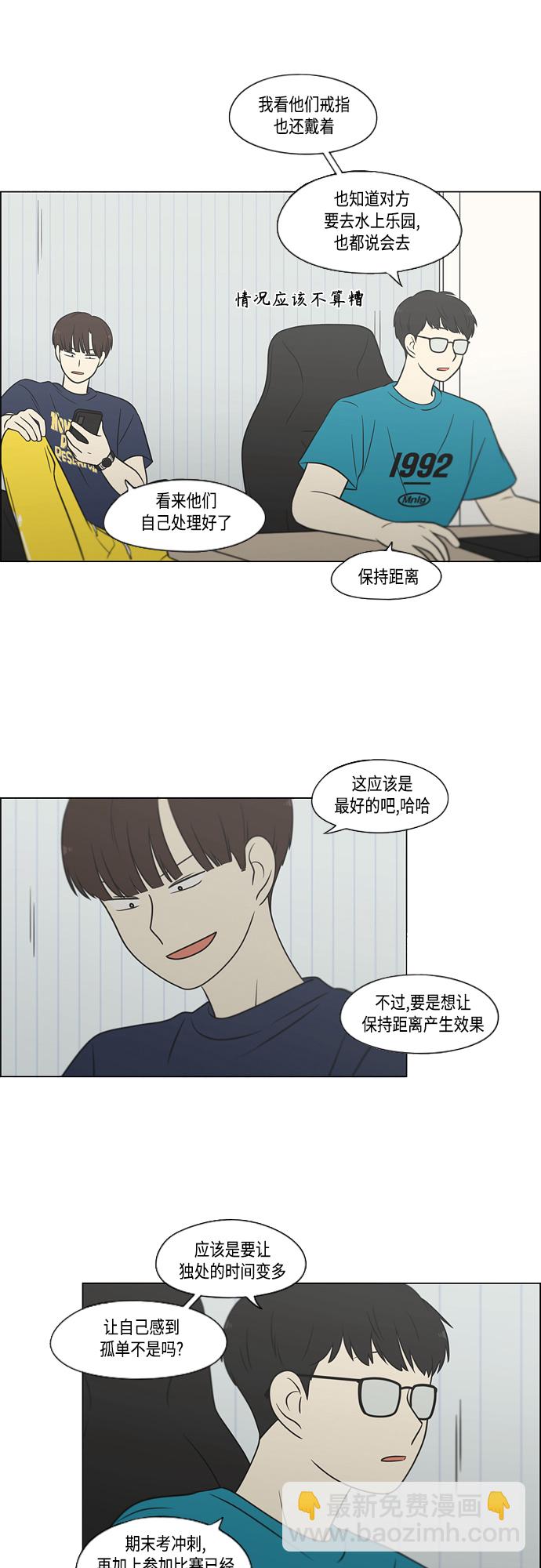 🍔恋爱革命 [第405话] 前夕庆典 第4页