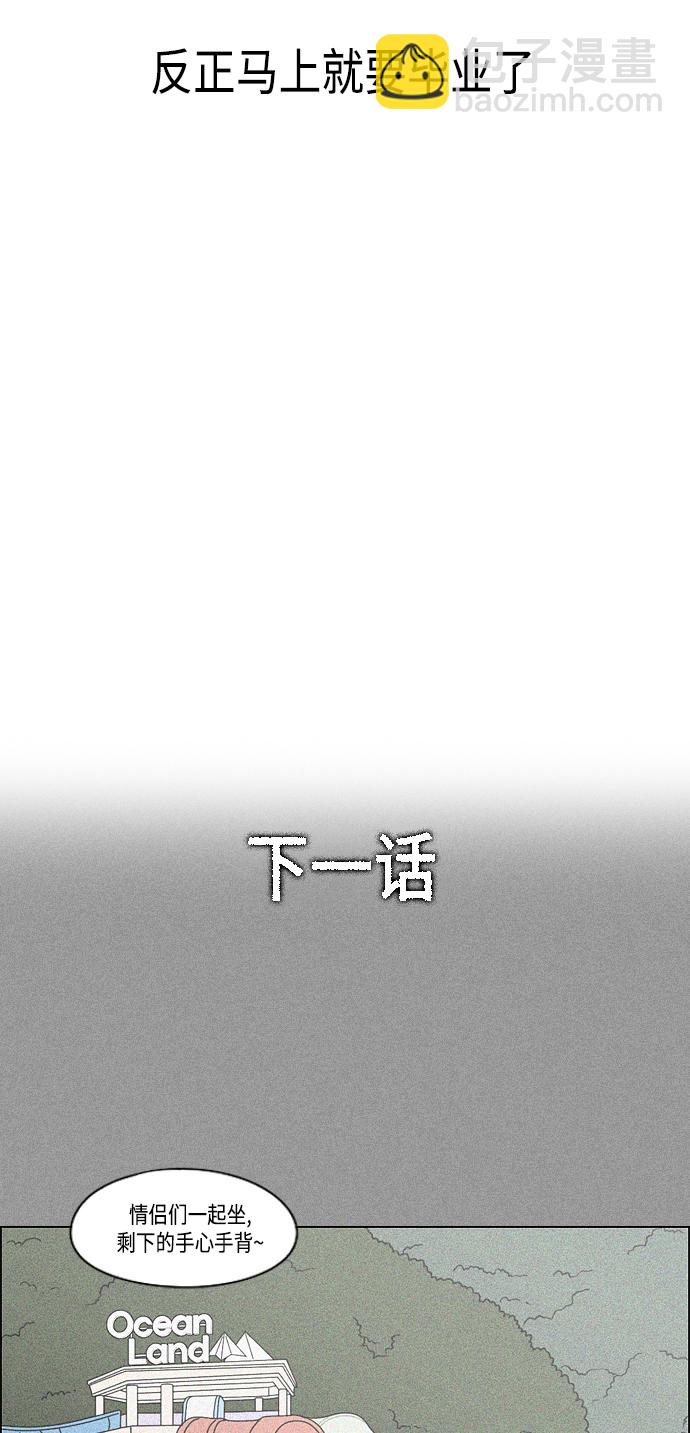 🍔恋爱革命 [第405话] 前夕庆典 第47页