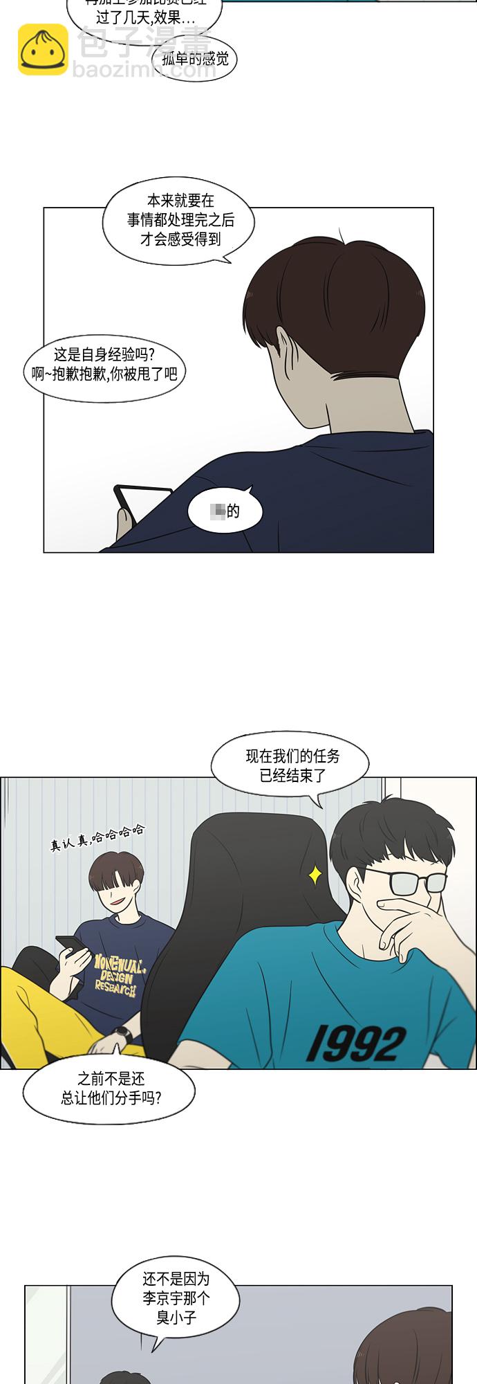 🍔恋爱革命 [第405话] 前夕庆典 第5页