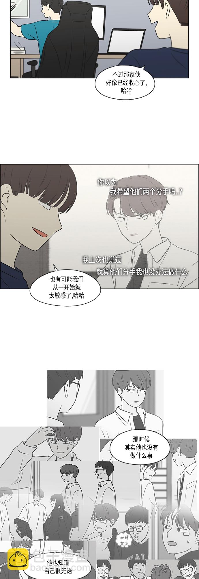 🍔恋爱革命 [第405话] 前夕庆典 第6页