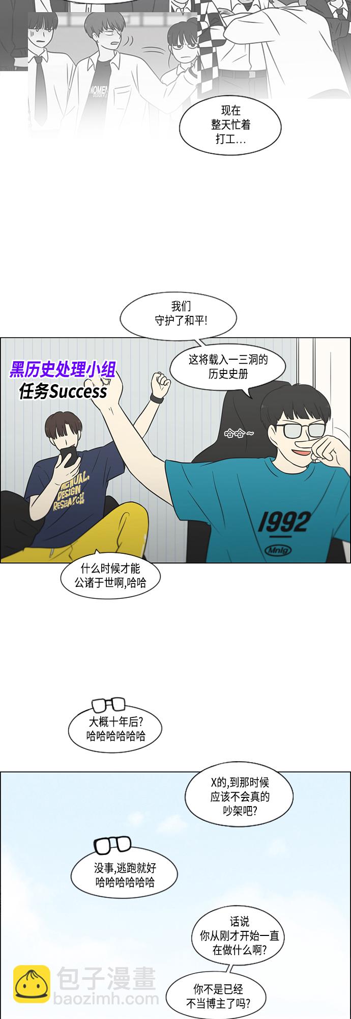 🍔恋爱革命 [第405话] 前夕庆典 第7页