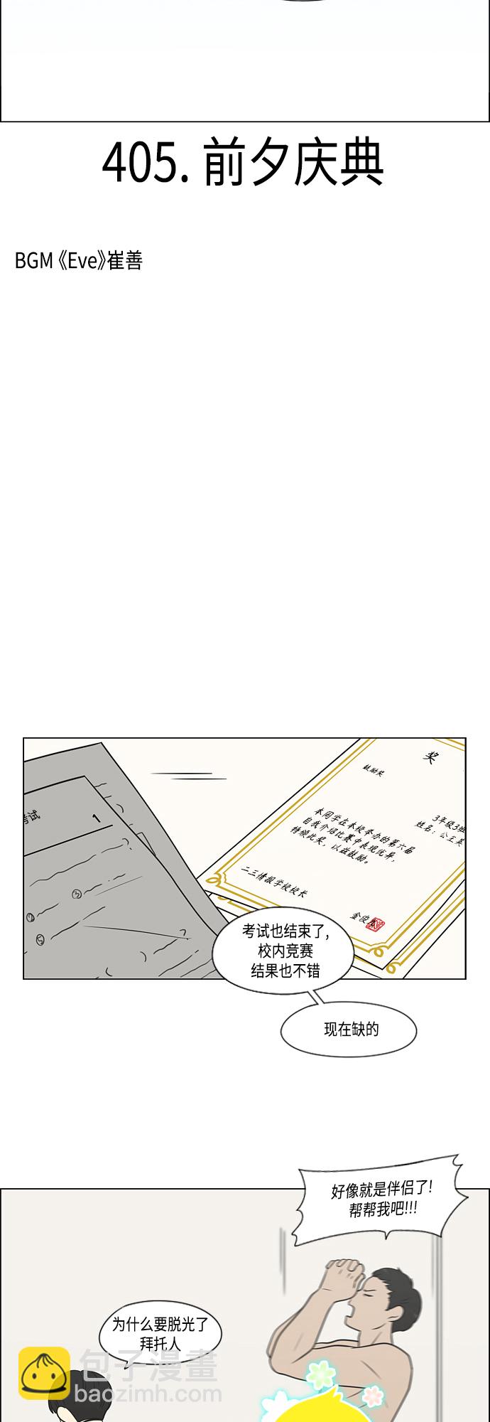 🍔恋爱革命 [第405话] 前夕庆典 第8页