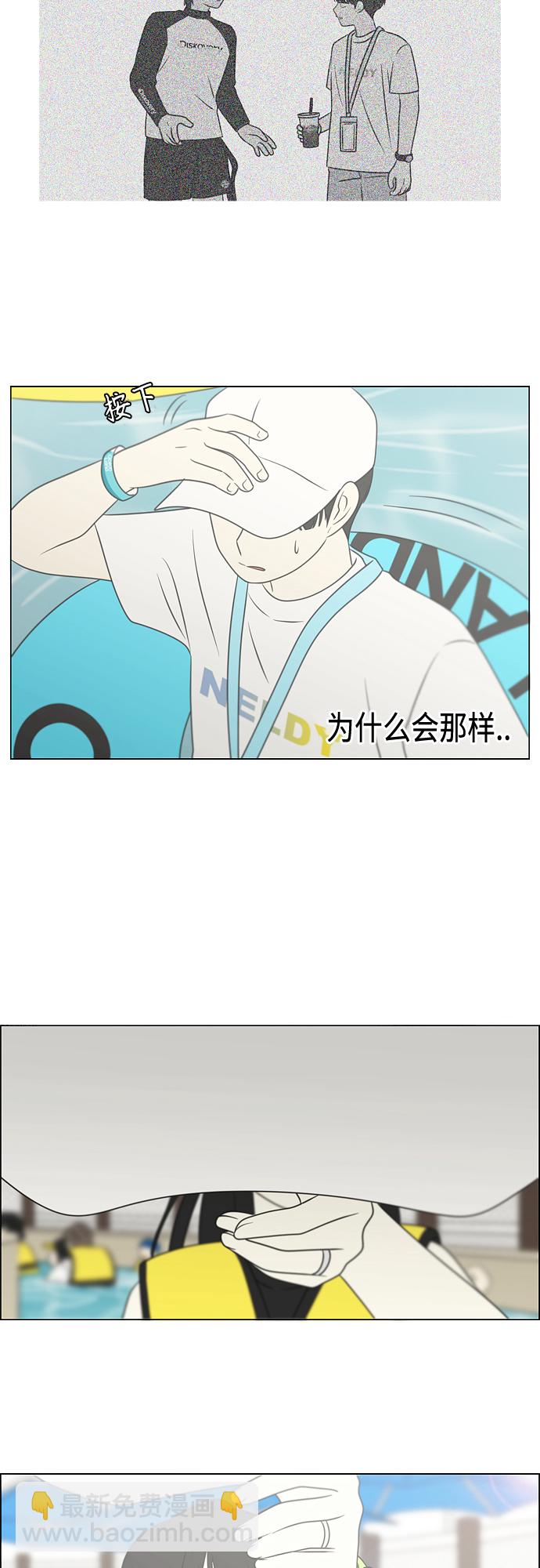 🍔恋爱革命 [第407话] 在水上乐园发生的事（2） 第15页