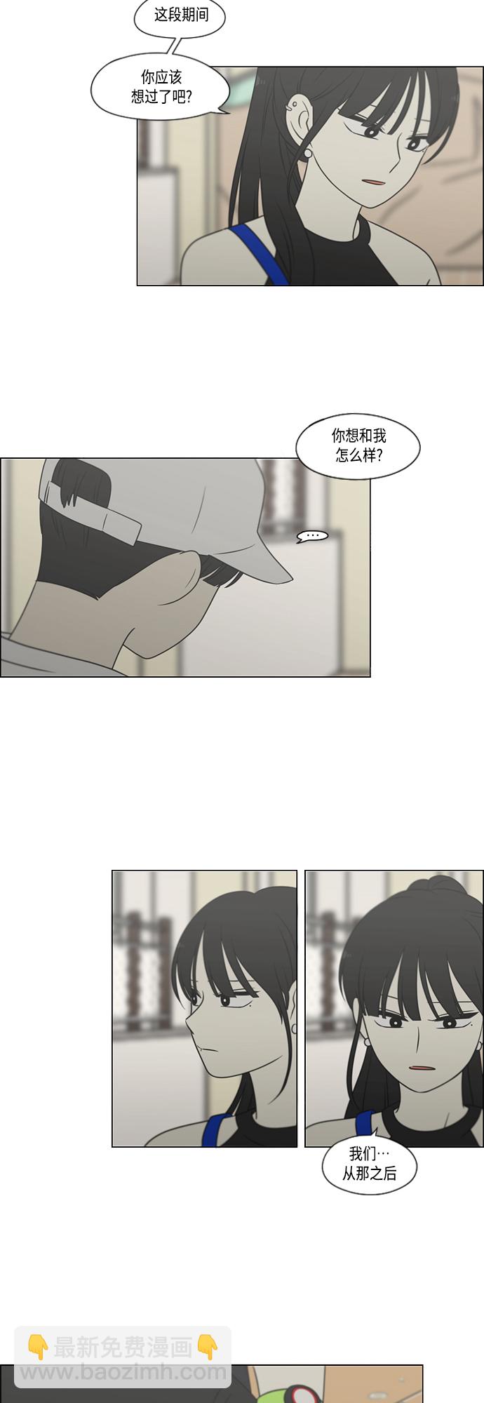 🍔恋爱革命 [第407话] 在水上乐园发生的事（2） 第22页