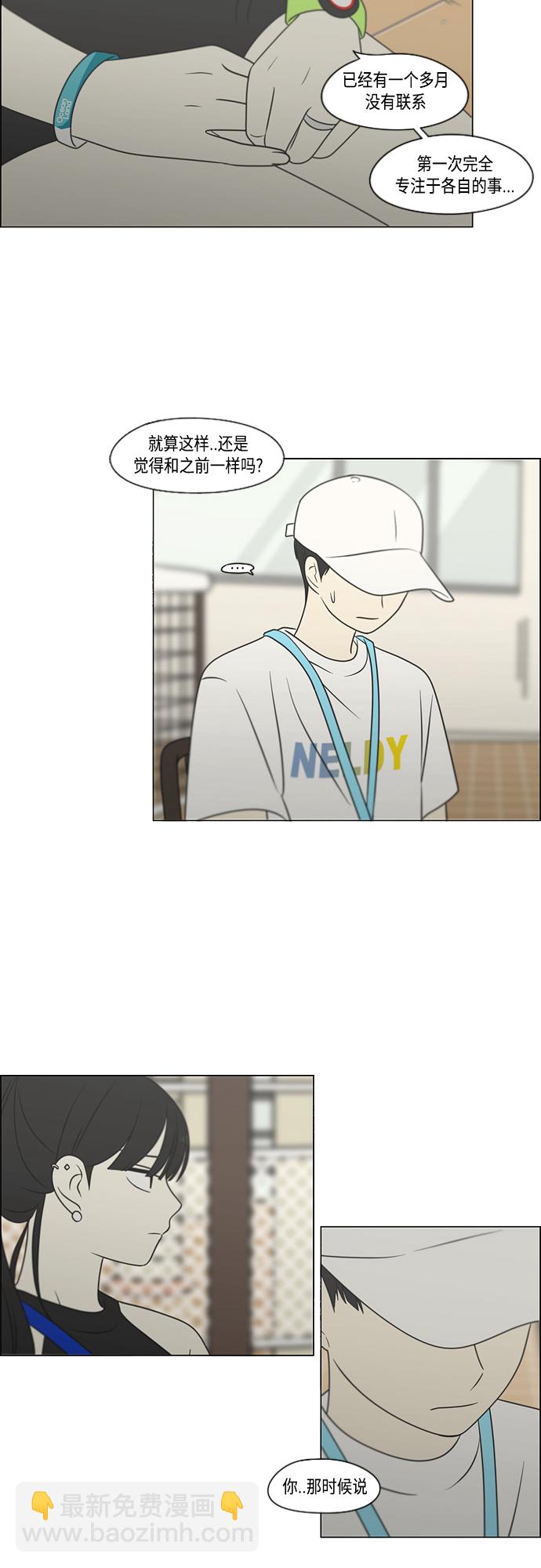 🍔恋爱革命 [第407话] 在水上乐园发生的事（2） 第23页