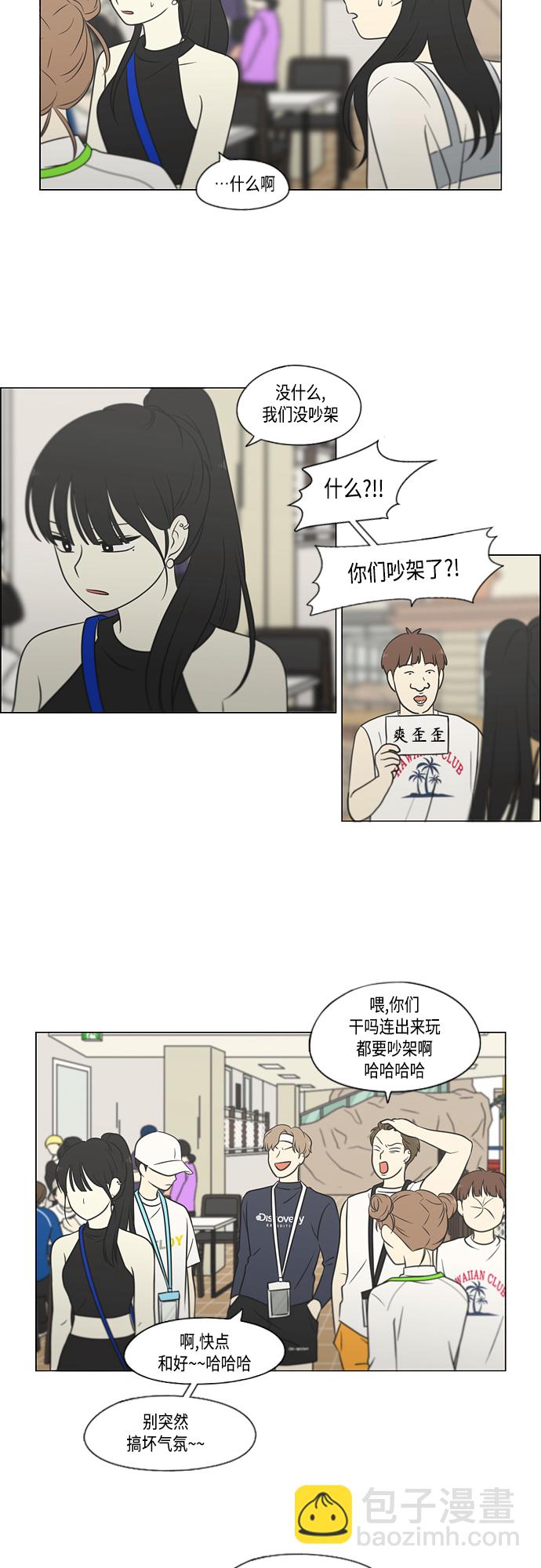 🍔恋爱革命 [第407话] 在水上乐园发生的事（2） 第29页