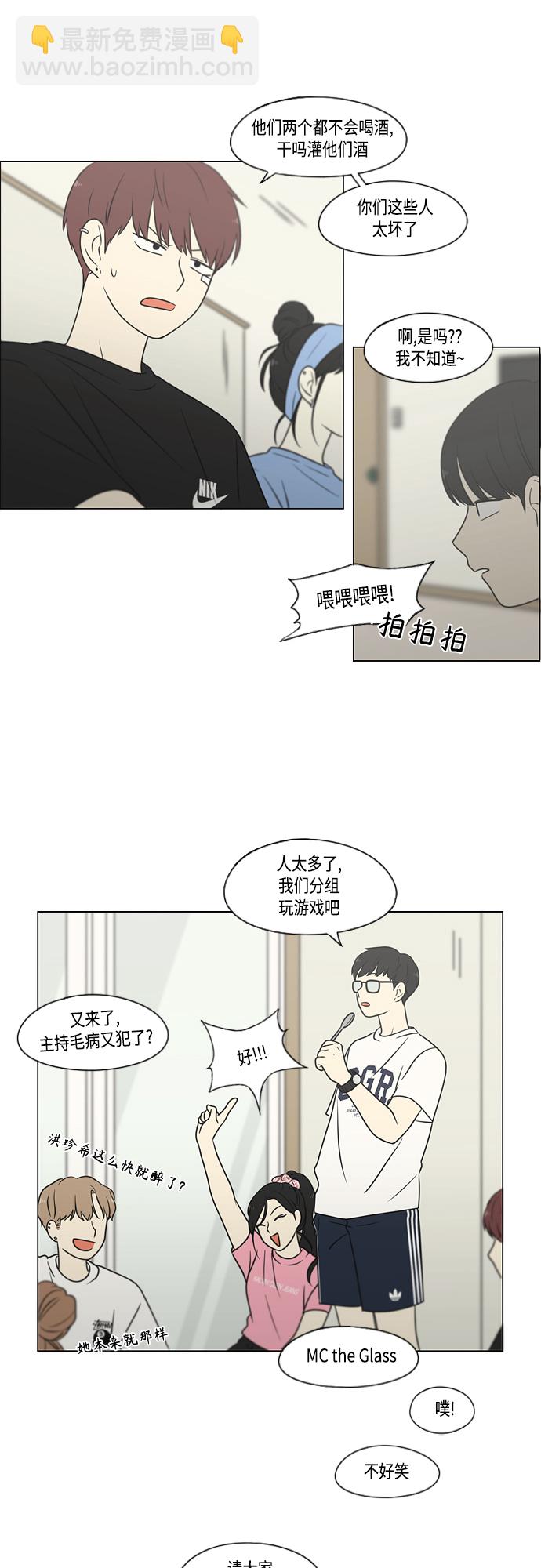 🍔恋爱革命 [第407话] 在水上乐园发生的事（2） 第39页