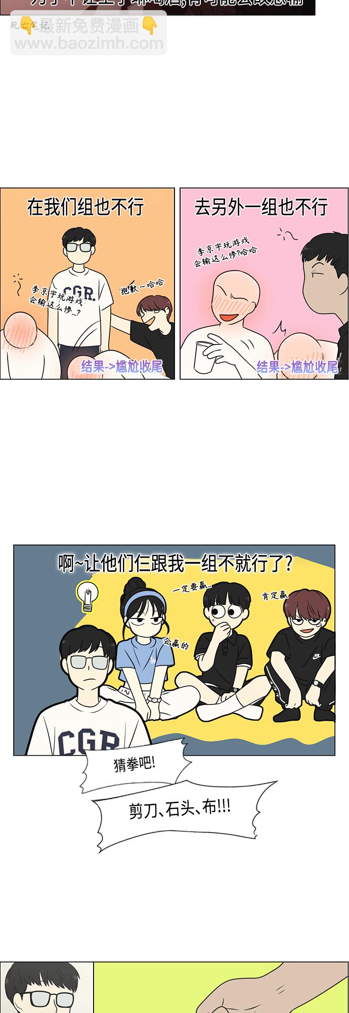 🍔恋爱革命 [第407话] 在水上乐园发生的事（2） 第41页