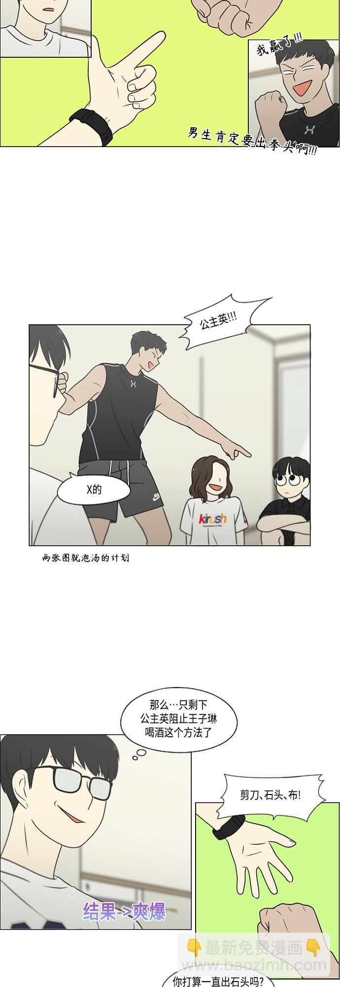 🍔恋爱革命 [第407话] 在水上乐园发生的事（2） 第42页