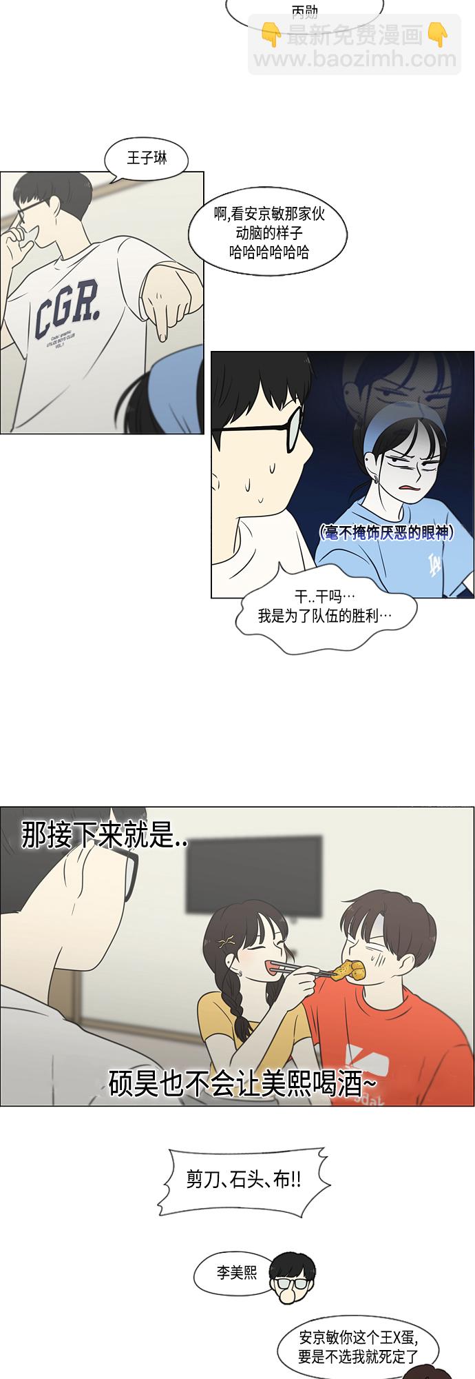 🍔恋爱革命 [第407话] 在水上乐园发生的事（2） 第43页