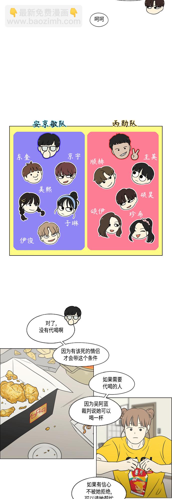 🍔恋爱革命 [第407话] 在水上乐园发生的事（2） 第44页