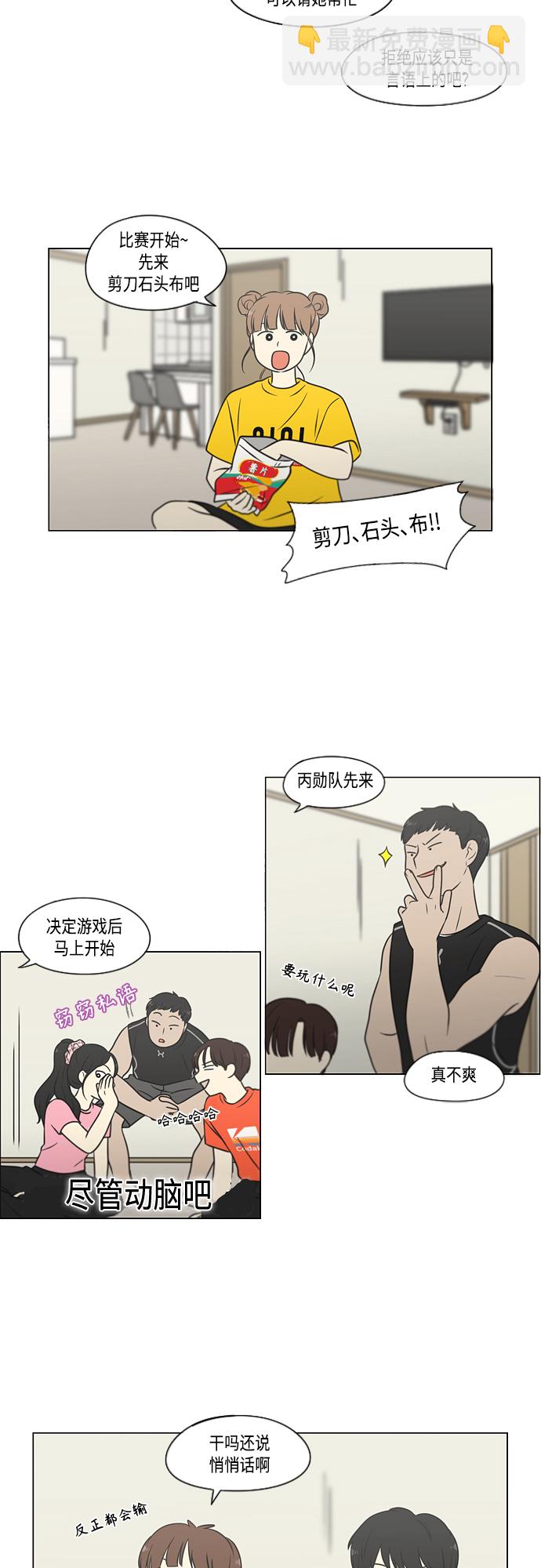 🍔恋爱革命 [第407话] 在水上乐园发生的事（2） 第45页