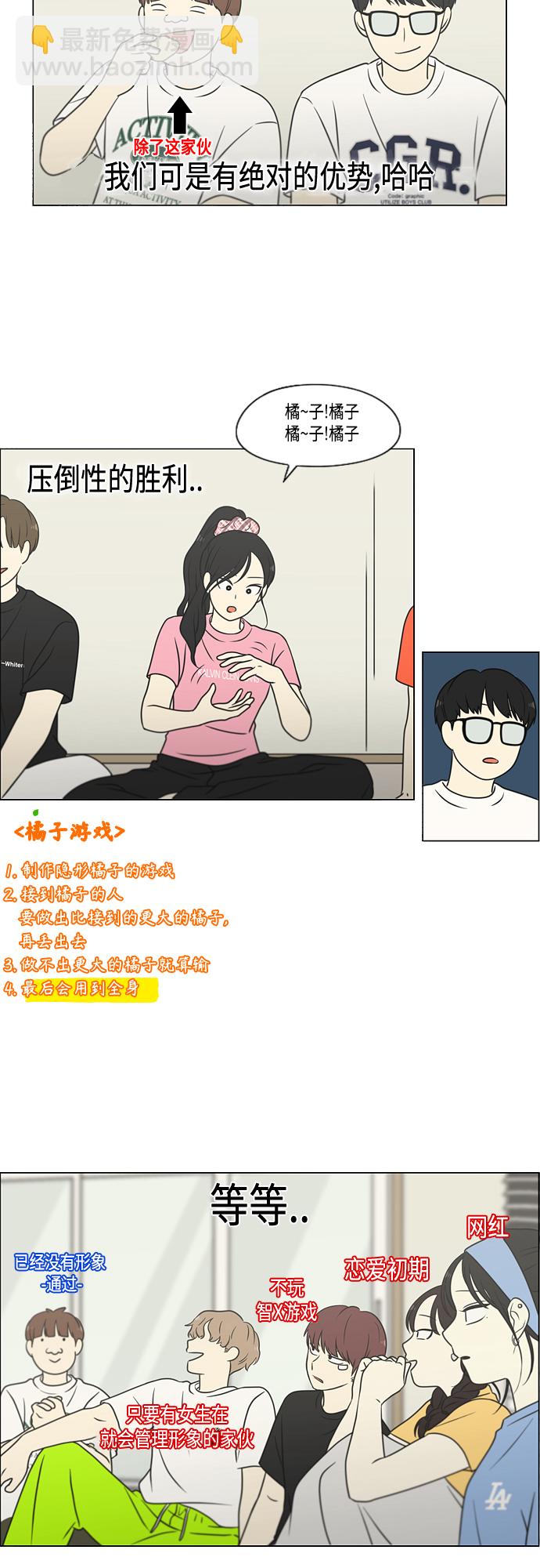 🍔恋爱革命 [第407话] 在水上乐园发生的事（2） 第46页