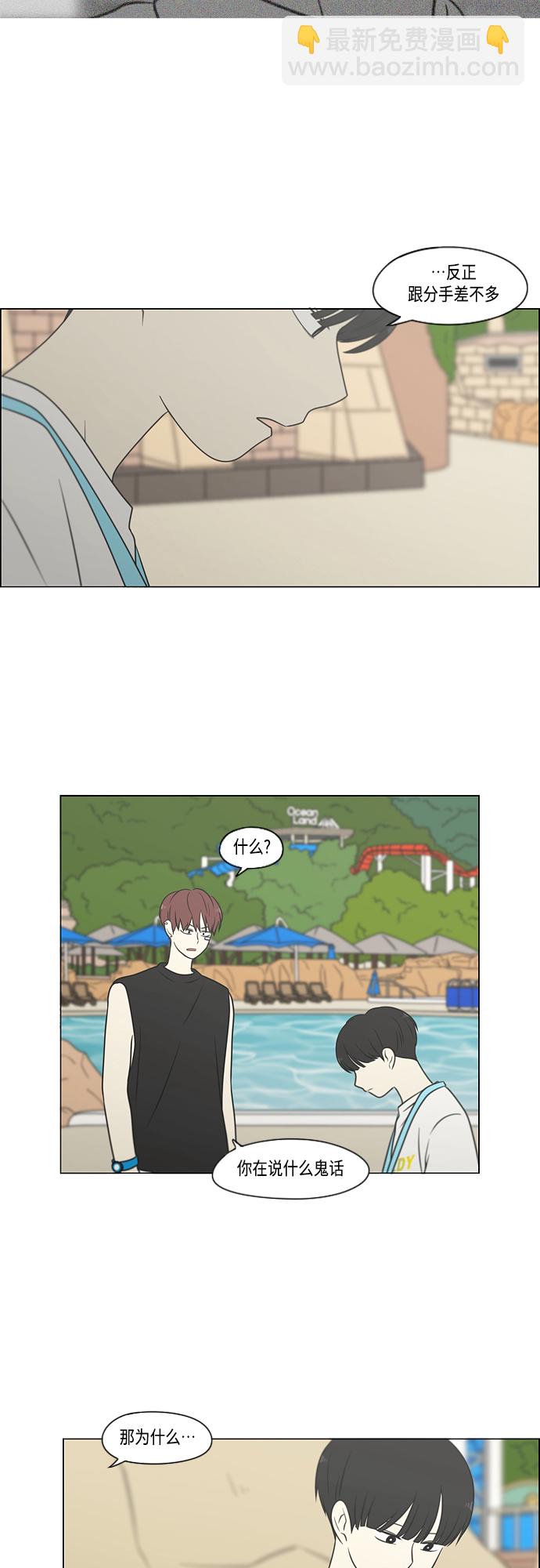 🍔恋爱革命 [第407话] 在水上乐园发生的事（2） 第6页
