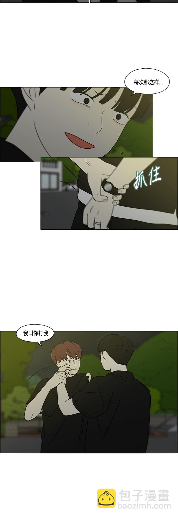 🍔恋爱革命 【免费】[特别篇] Change Off（3） 第16页