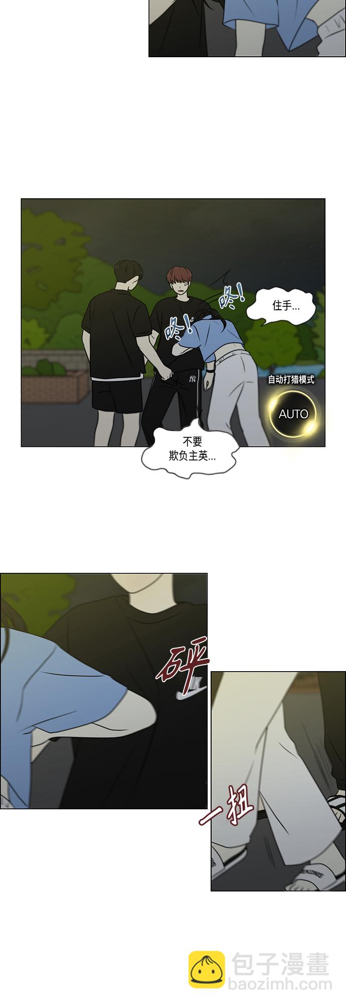 🍔恋爱革命 【免费】[特别篇] Change Off（3） 第19页